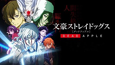 شاهد Bungou Stray Dogs: Dead Apple 2018 2018
